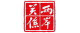 两岸关系.jpg