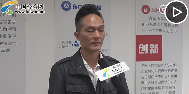 台湾青年创业者想要在大陆发展，就必须要住下来.png