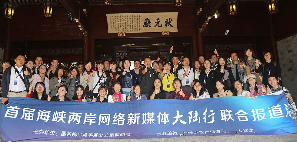 海峡两岸网络新媒体大陆行联合报道团一行走进宁波