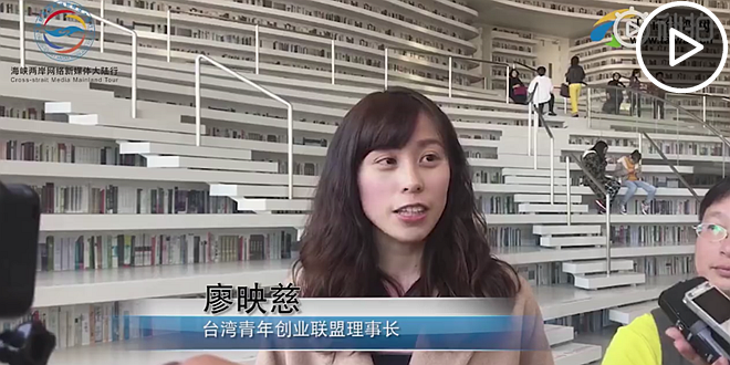 台湾学生大陆实习、就业、创业是种什么样的体验？.png