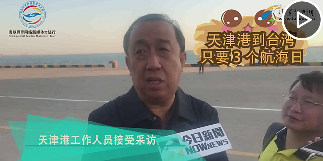 天津港到台湾要多久？.png