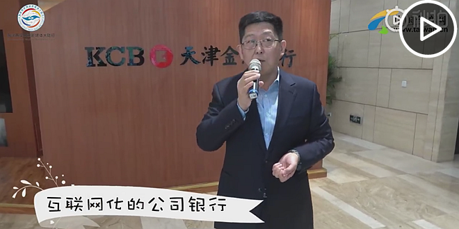 天津首家民营银行——天津金城银行.png