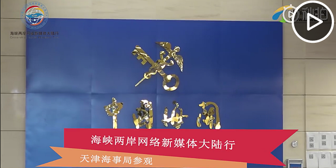 大陆的海事局是什么样的呢？.png